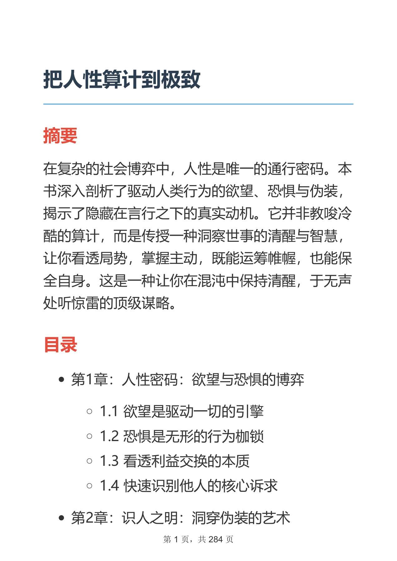 目录图