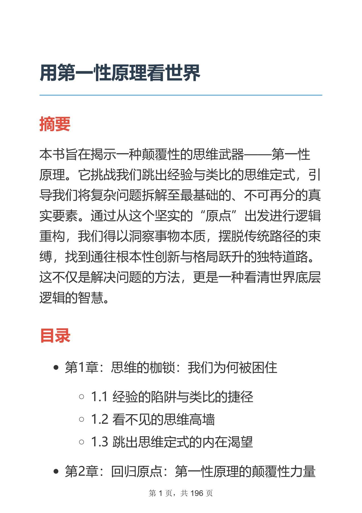 目录图