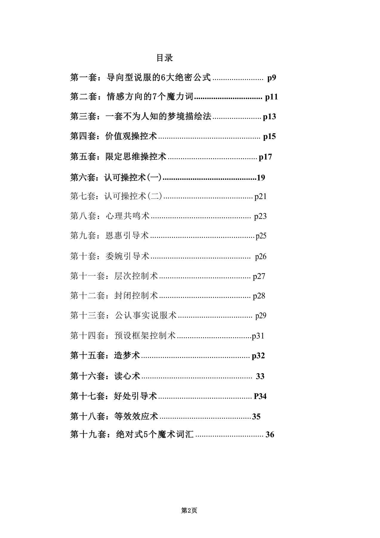 目录图