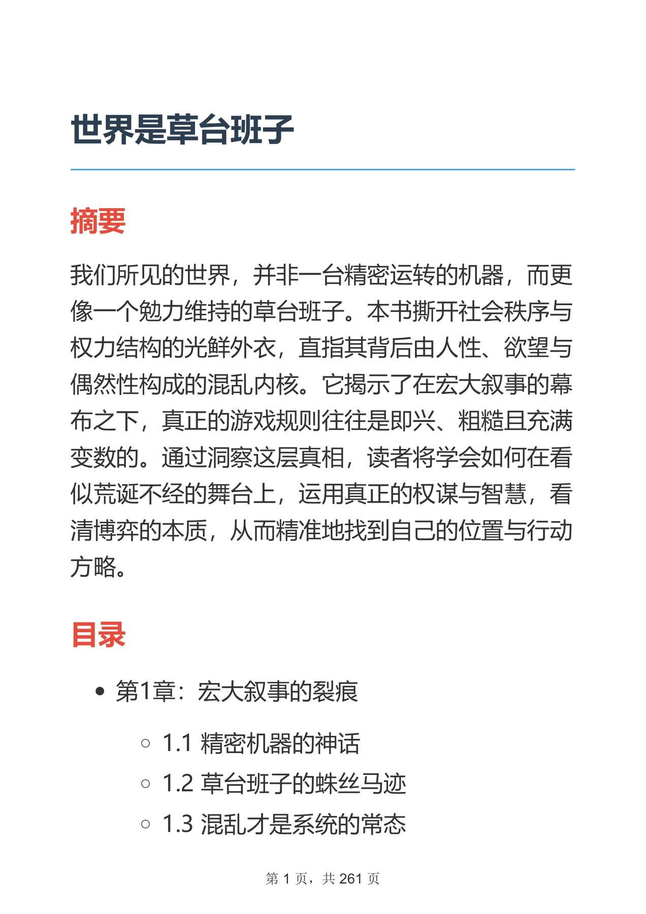 目录图