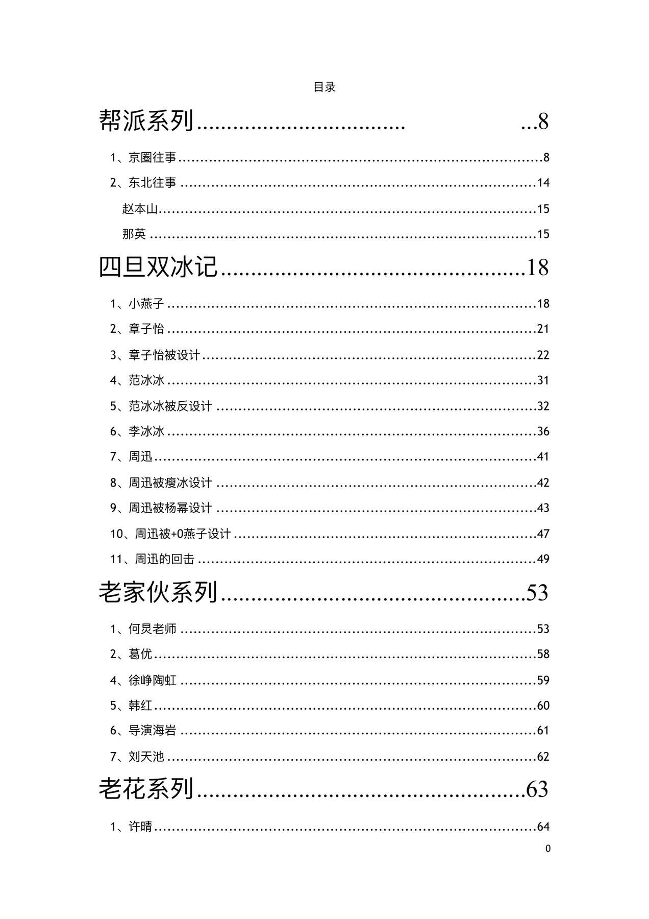目录图