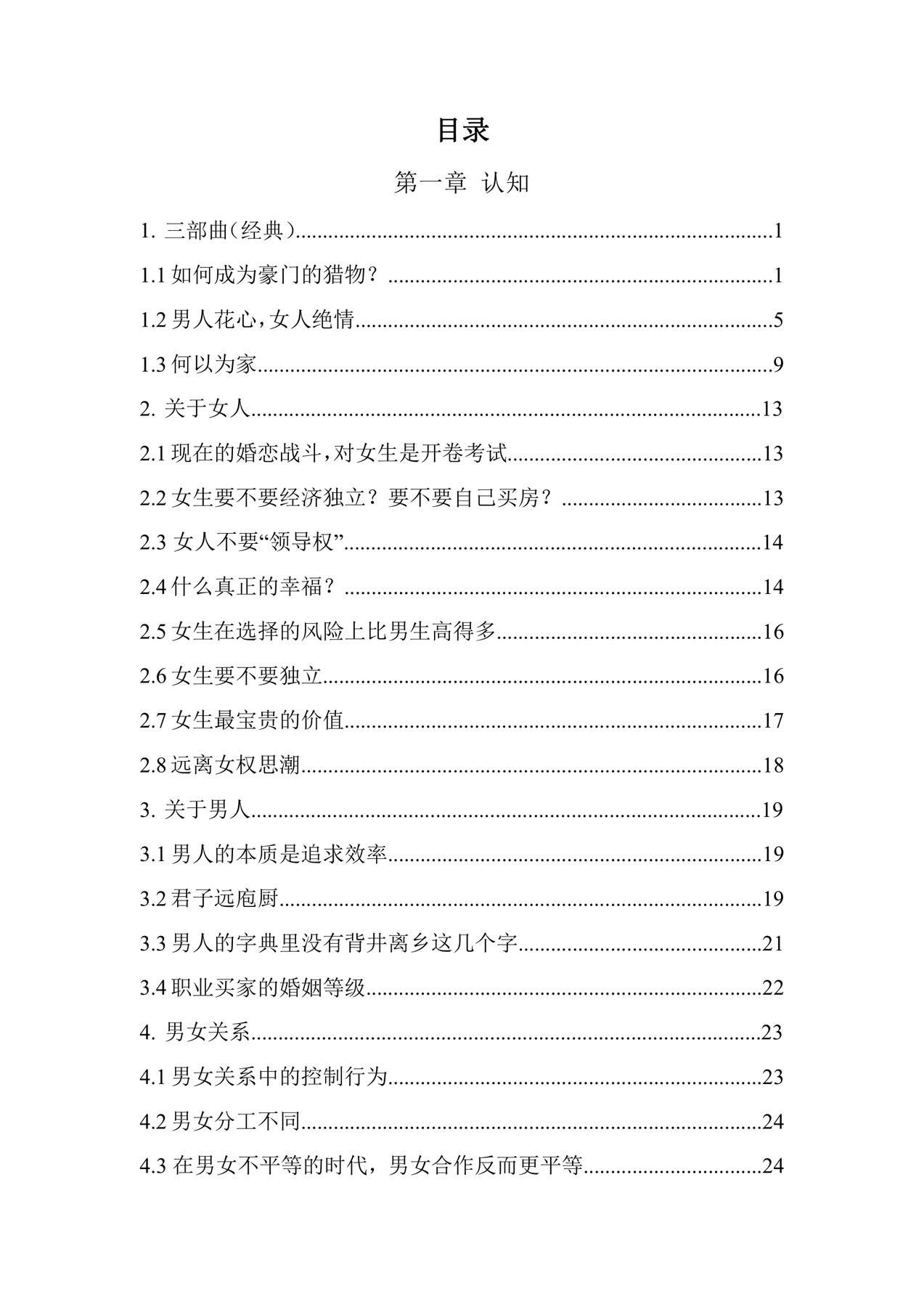 目录图