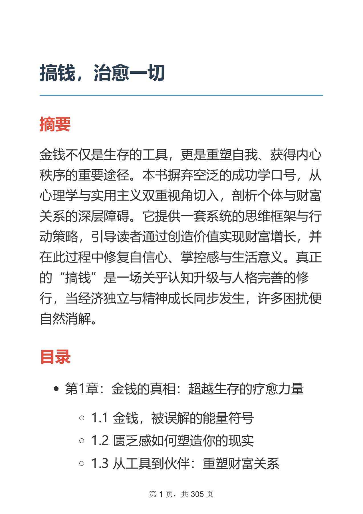 目录图