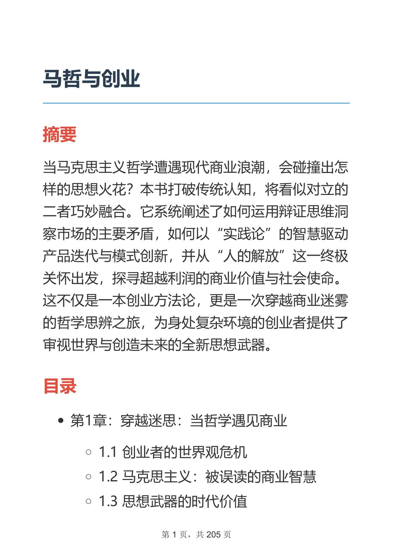 目录图