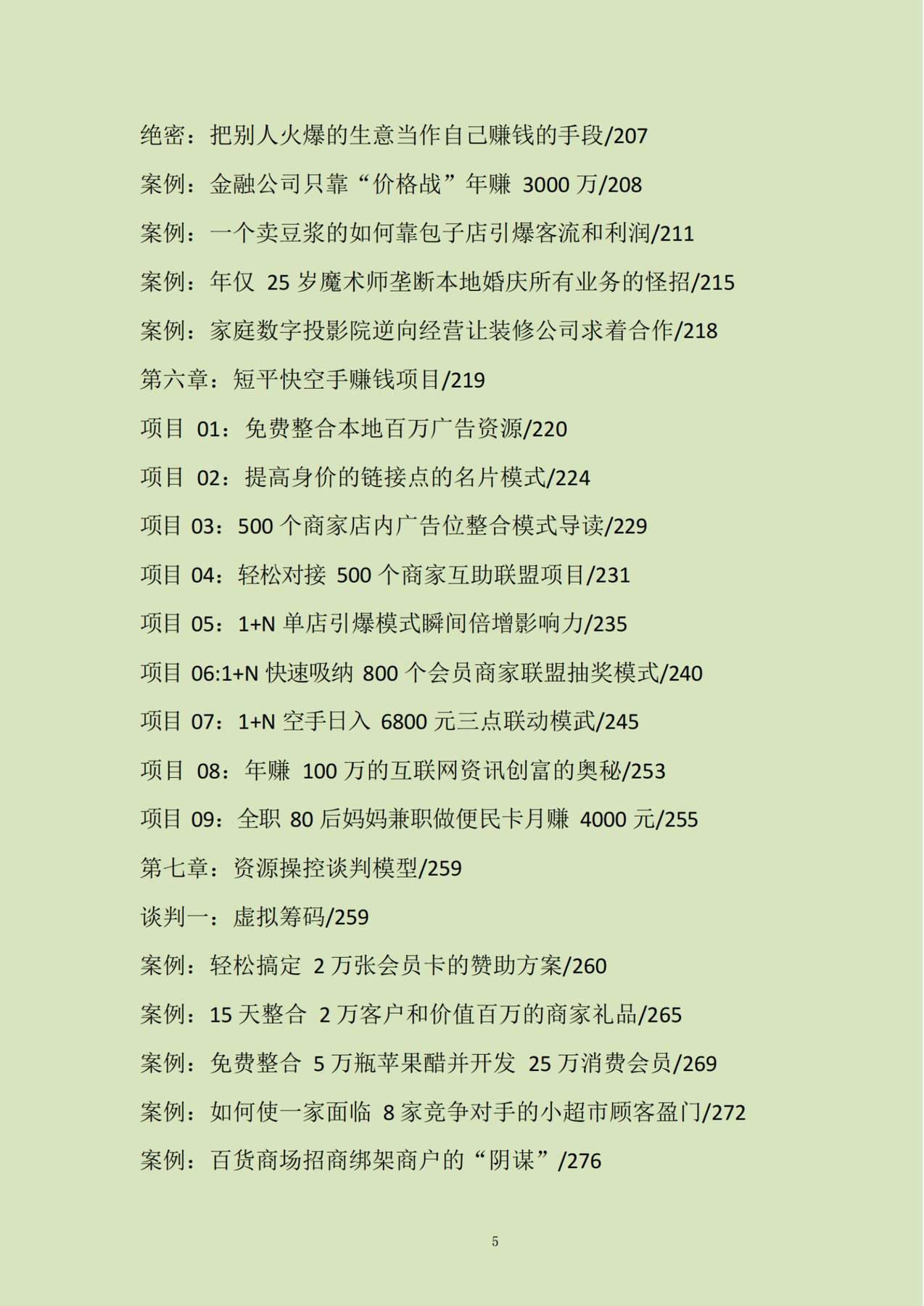 目录图