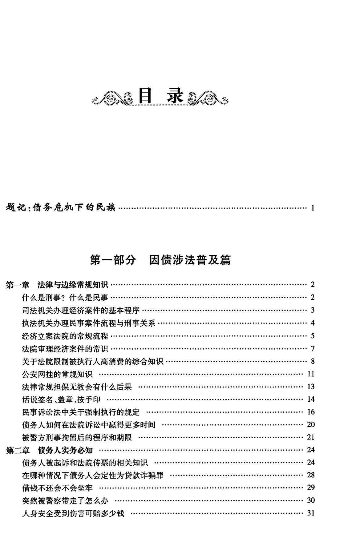 目录图