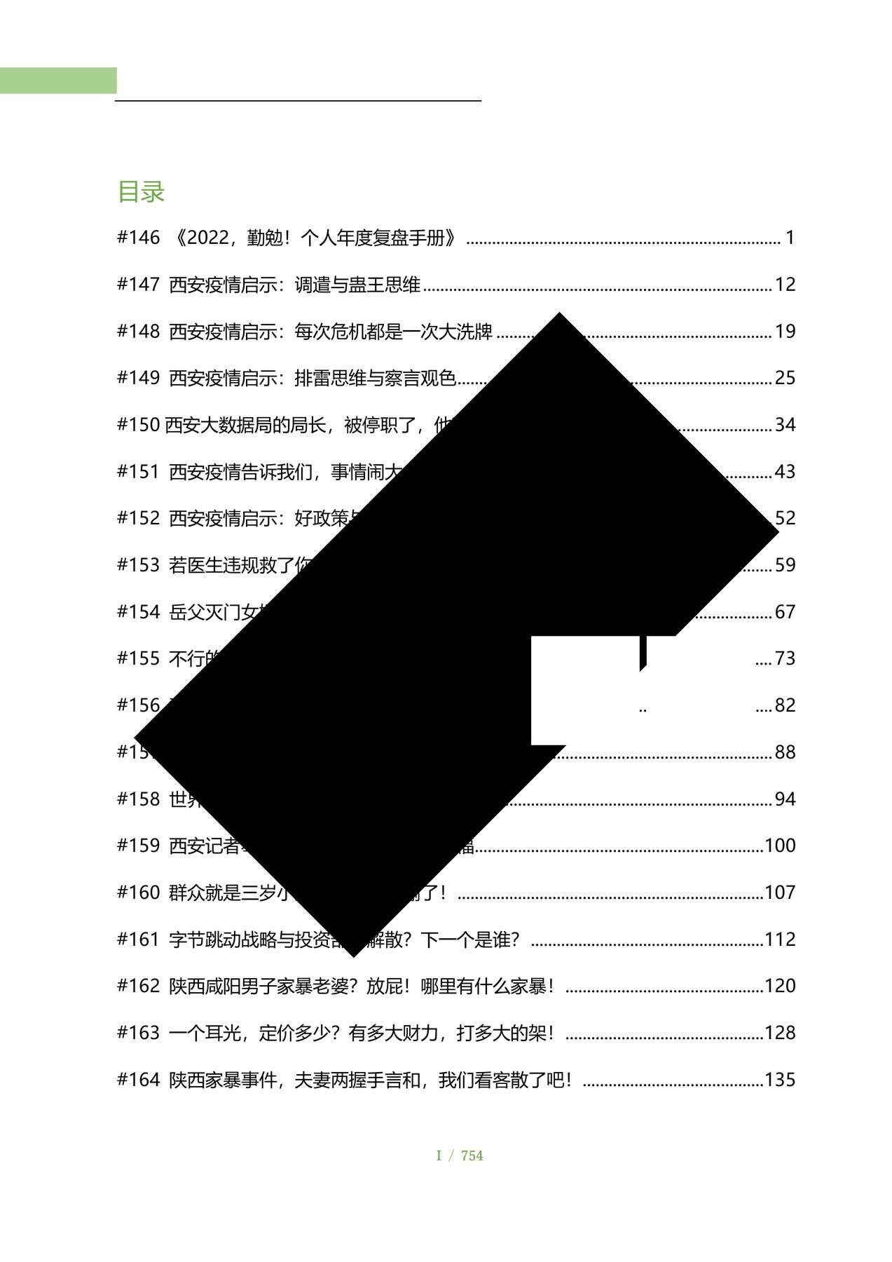 目录图