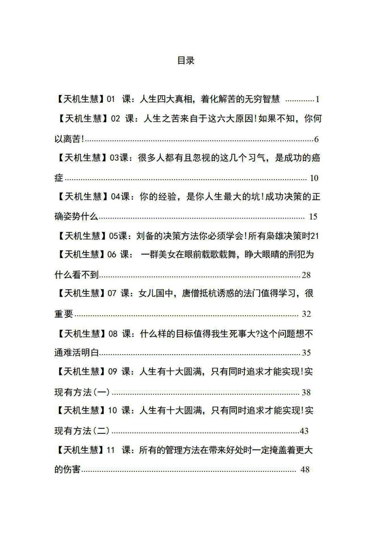 目录图