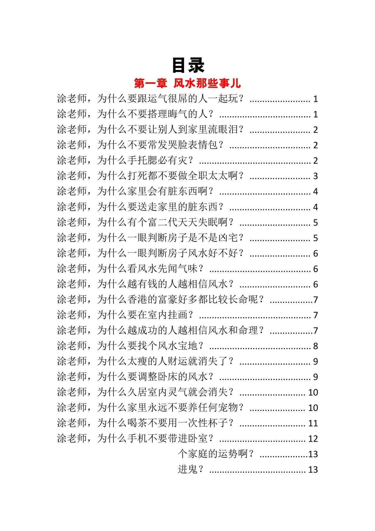 目录图