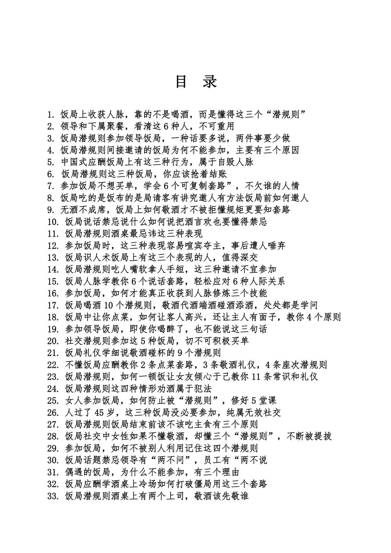 目录图