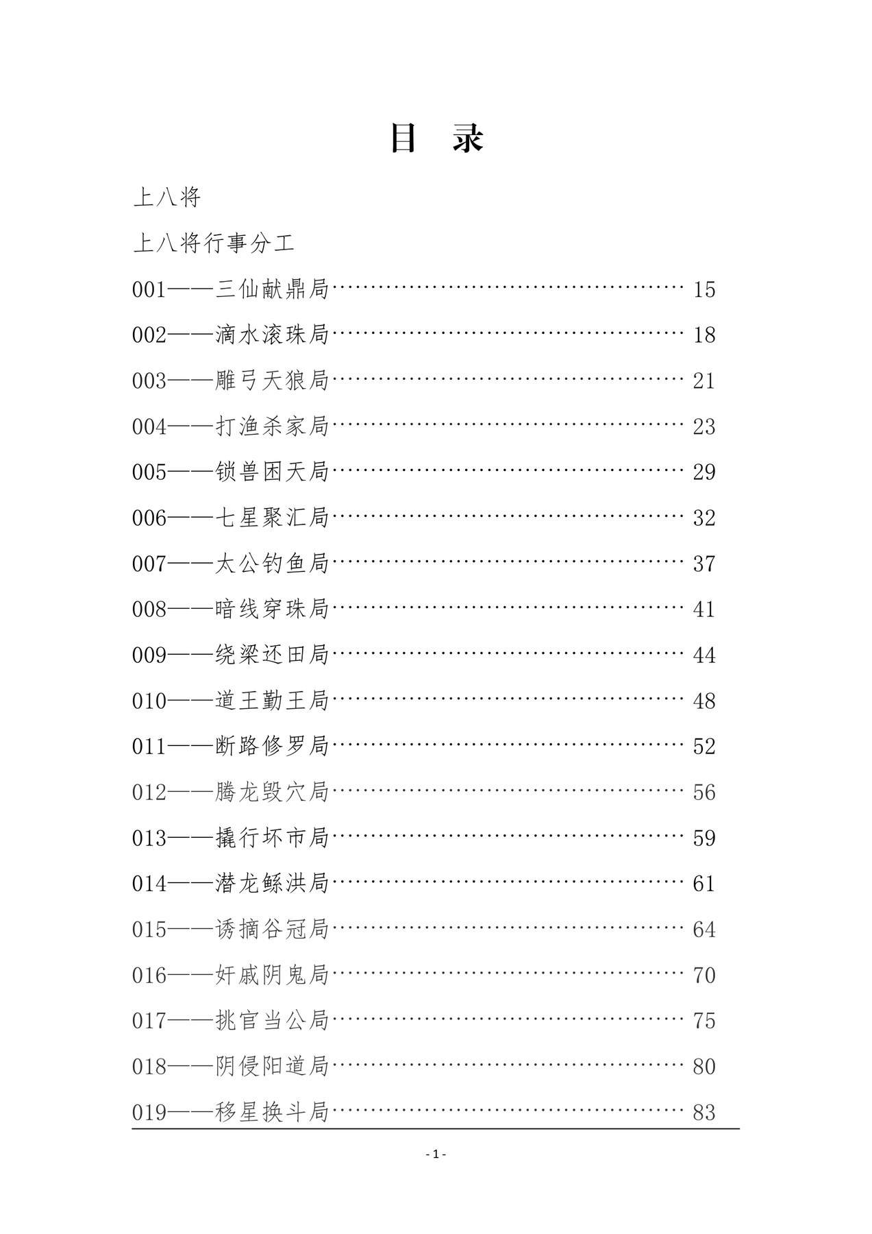 目录图