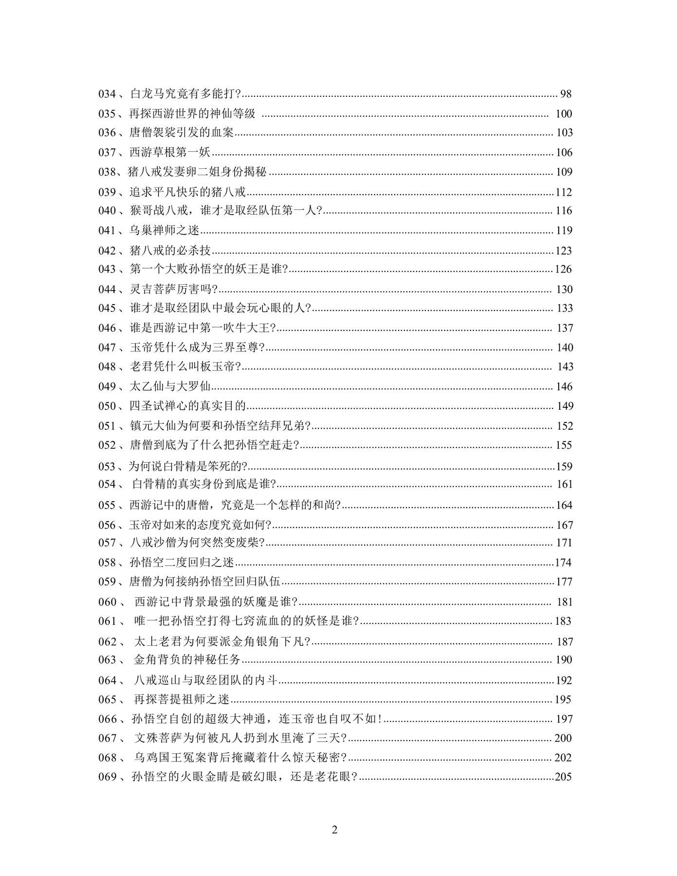 目录图