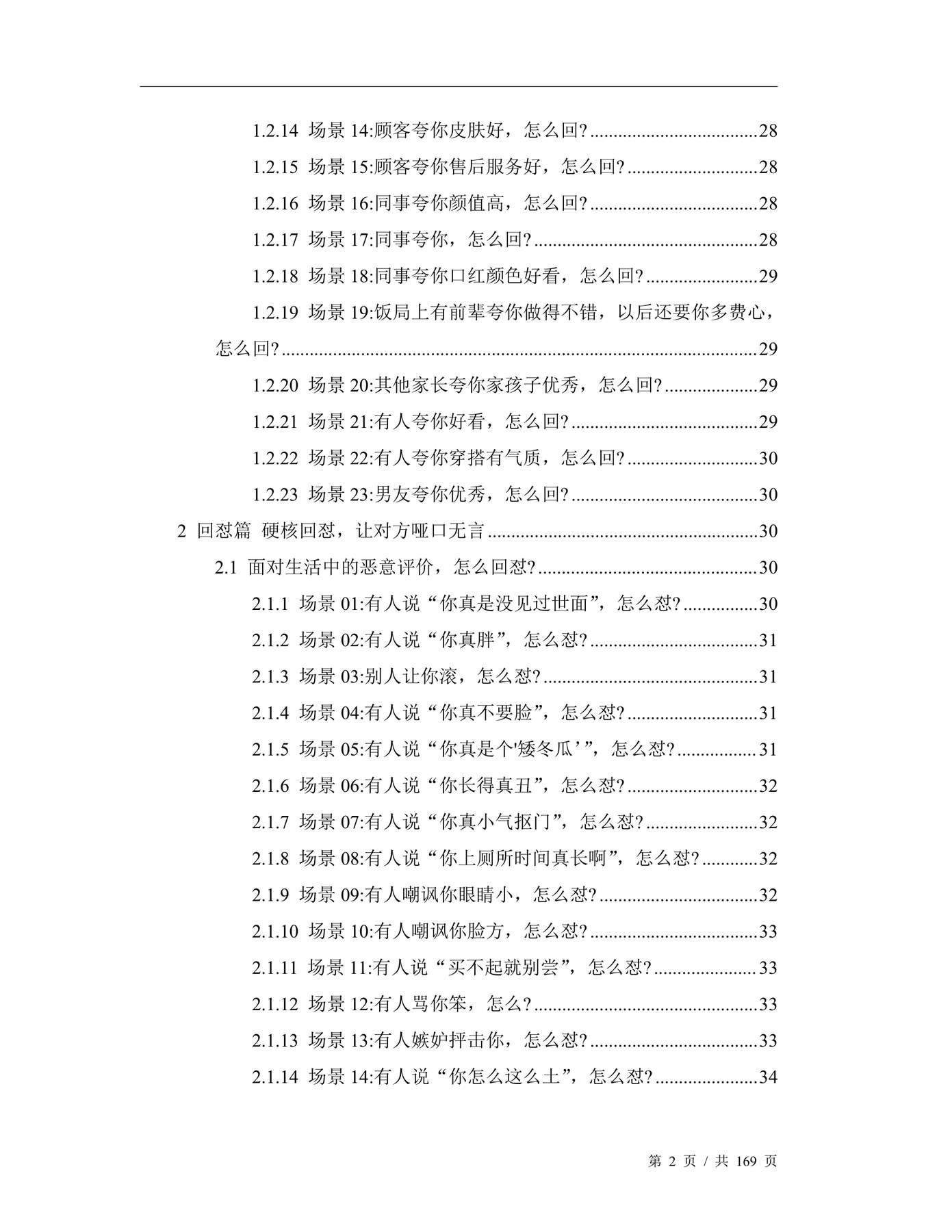目录图