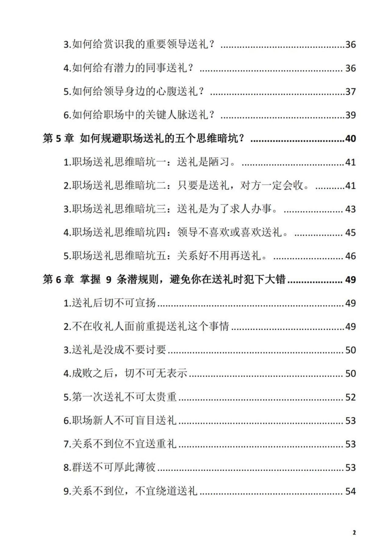 目录图