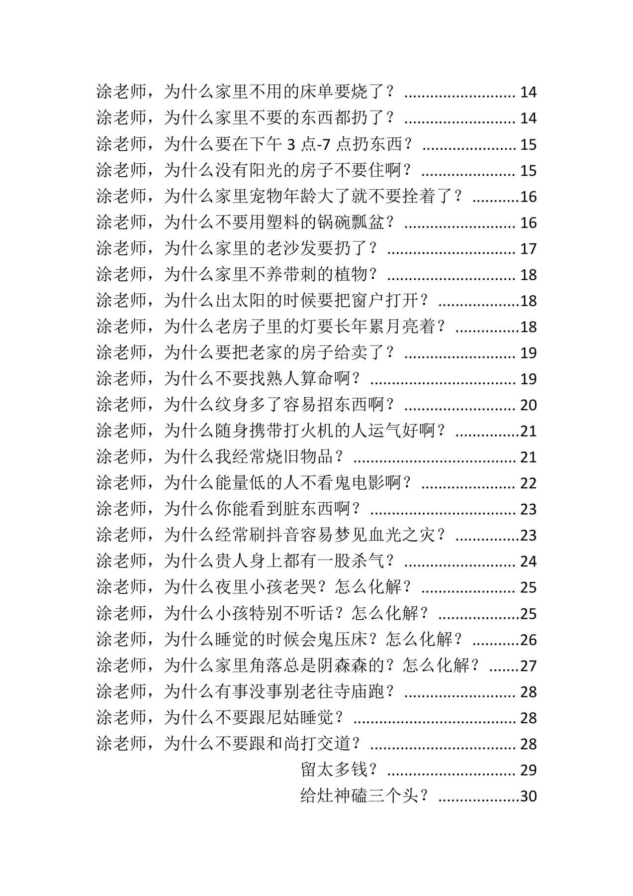 目录图