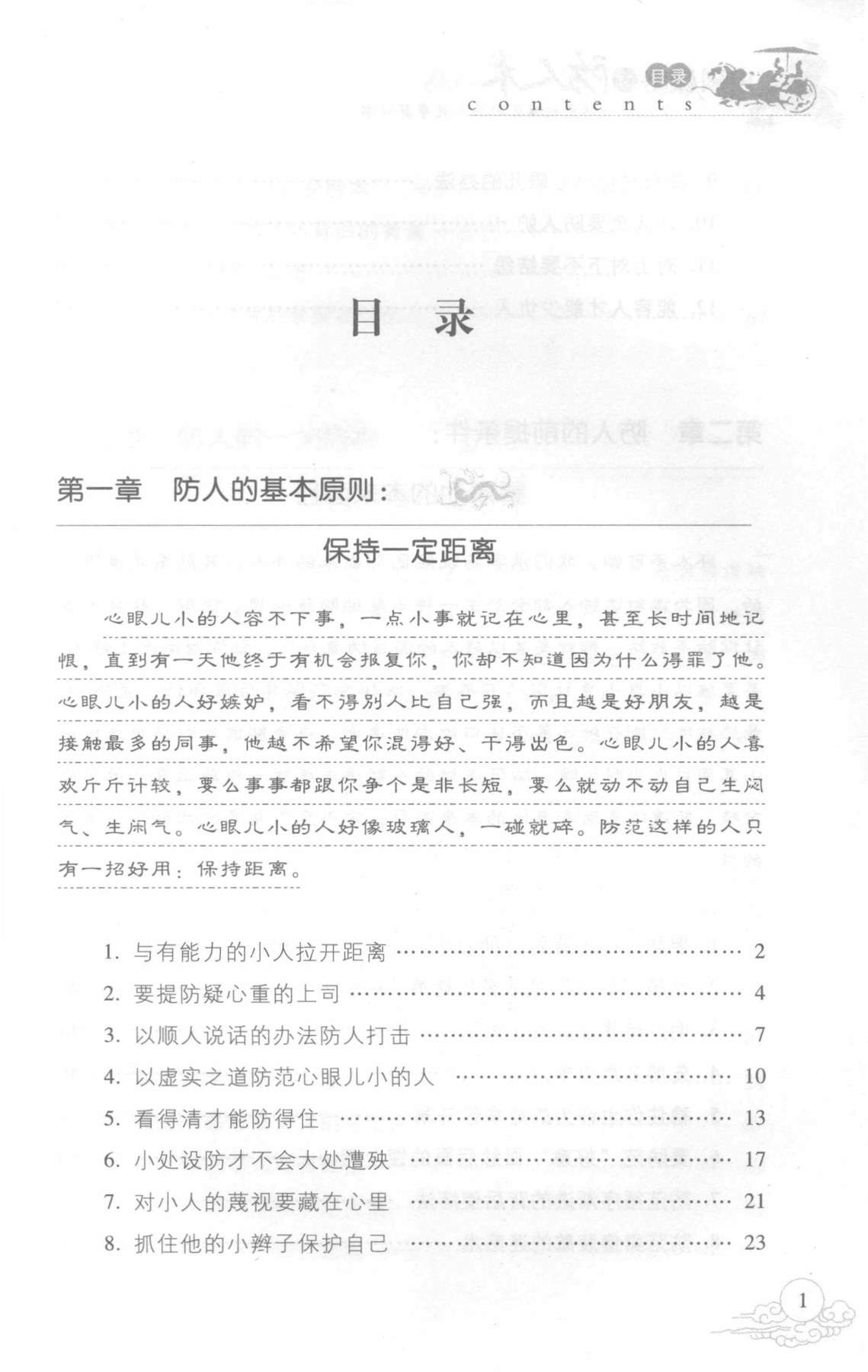 目录图
