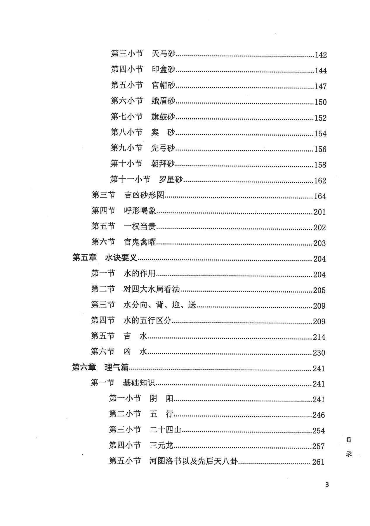目录图