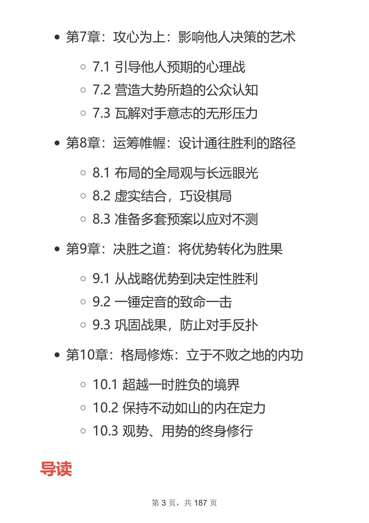 目录图