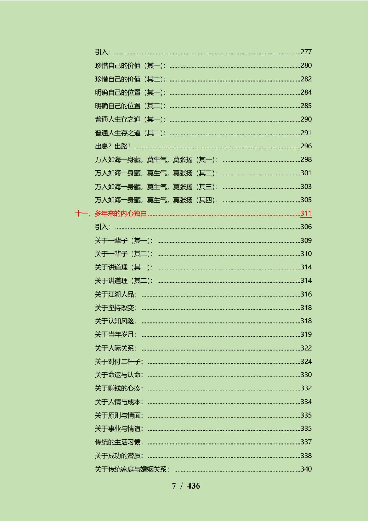 目录图