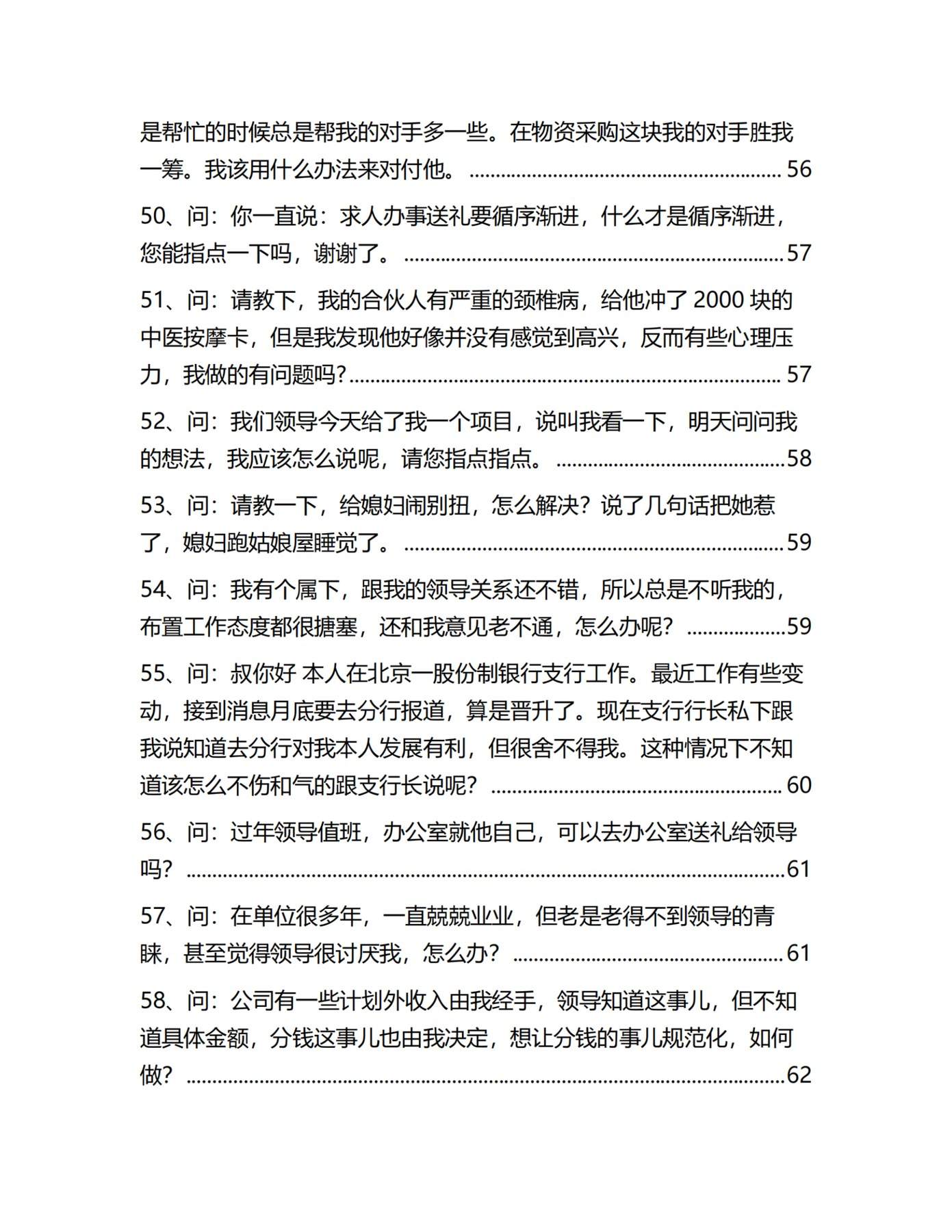 目录图