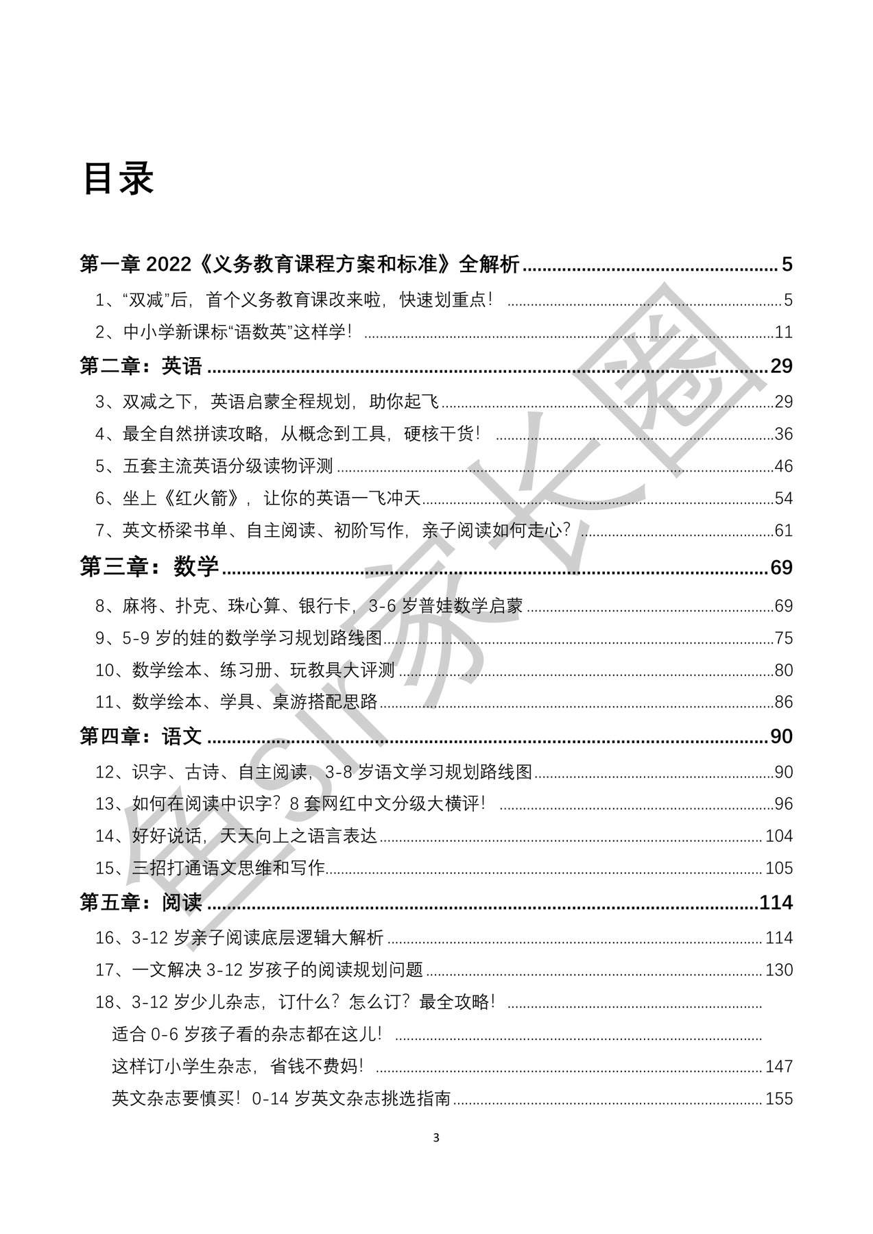 目录图