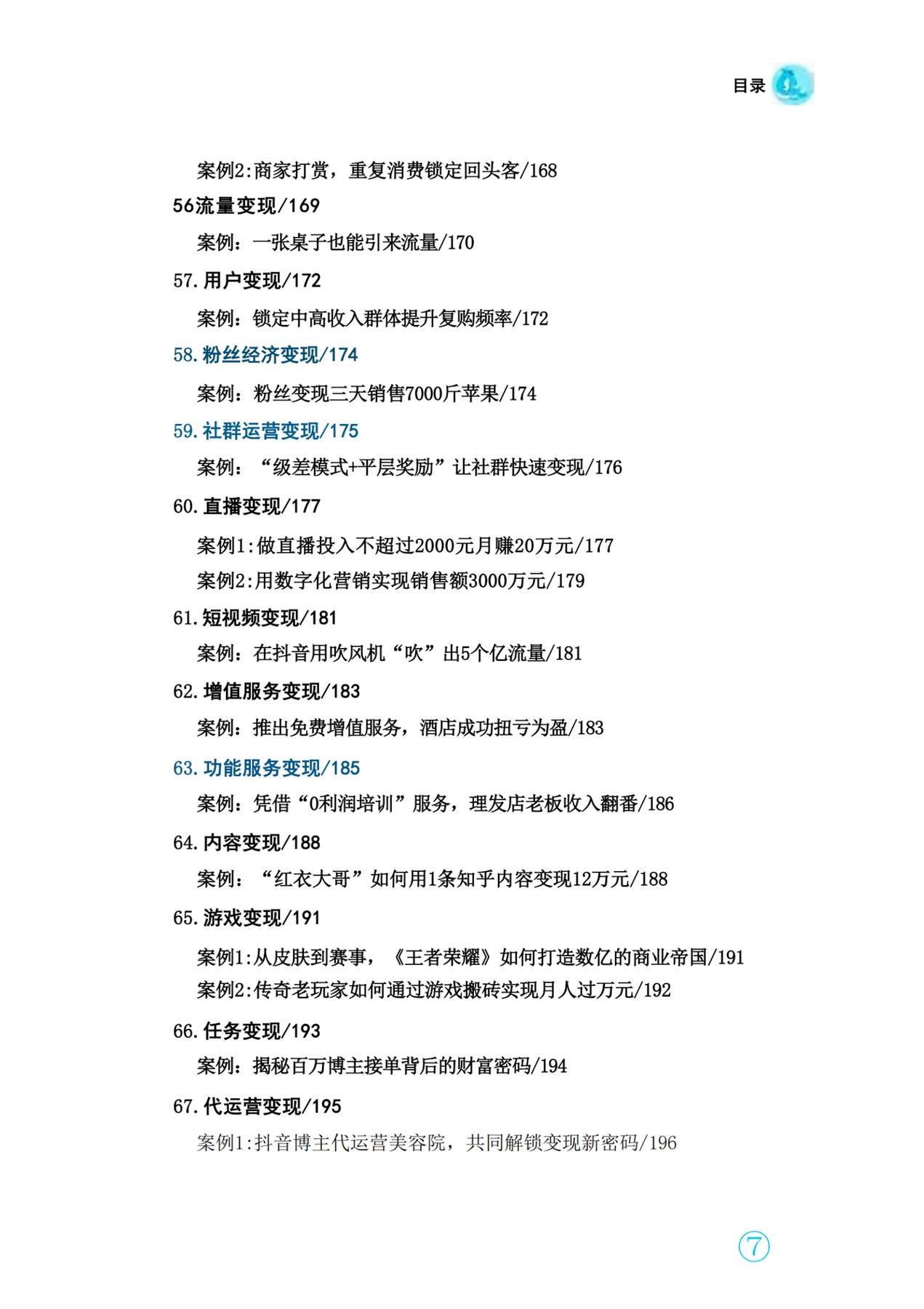 目录图