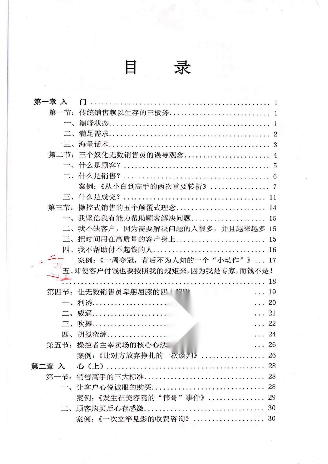 目录图
