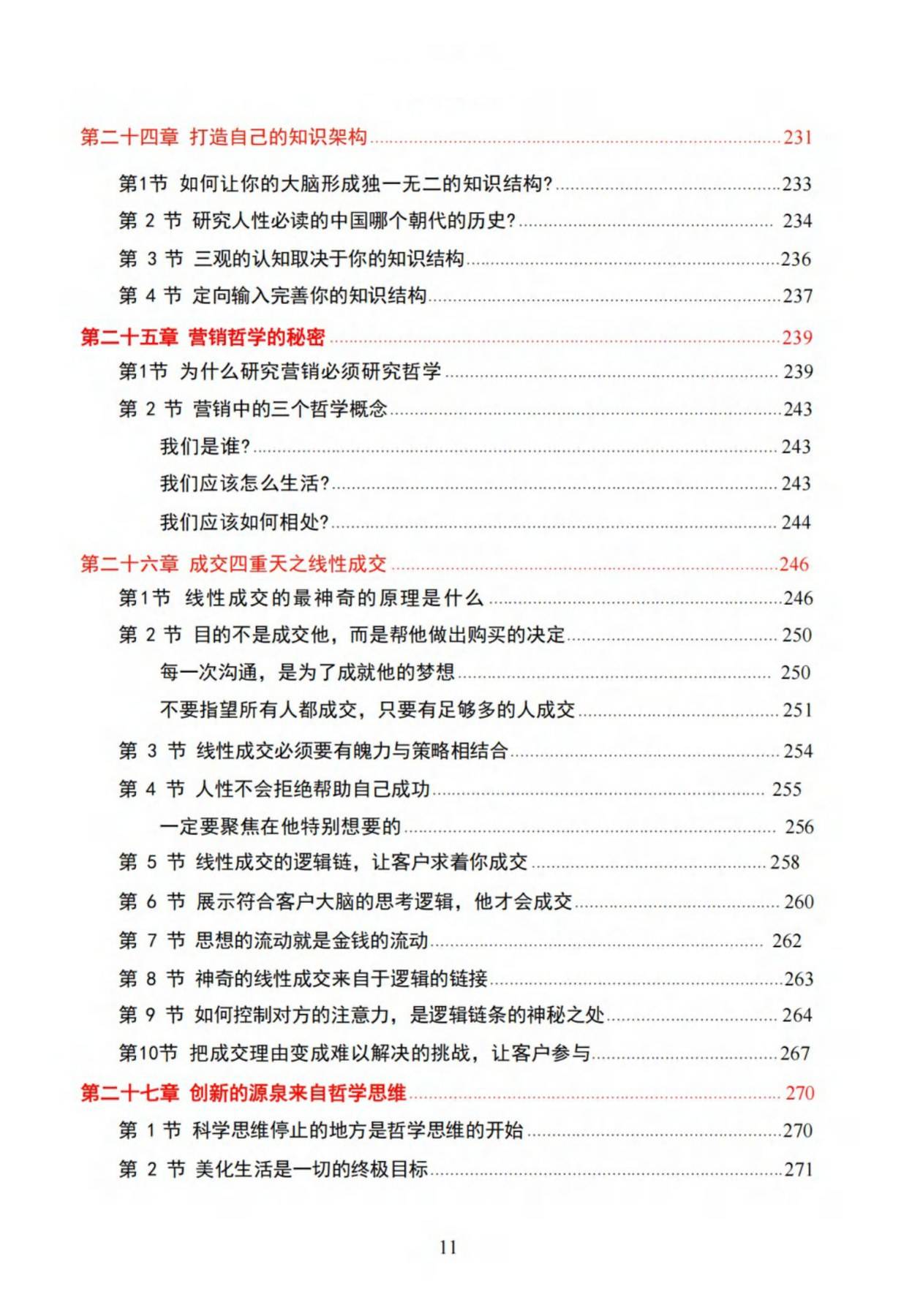 目录图