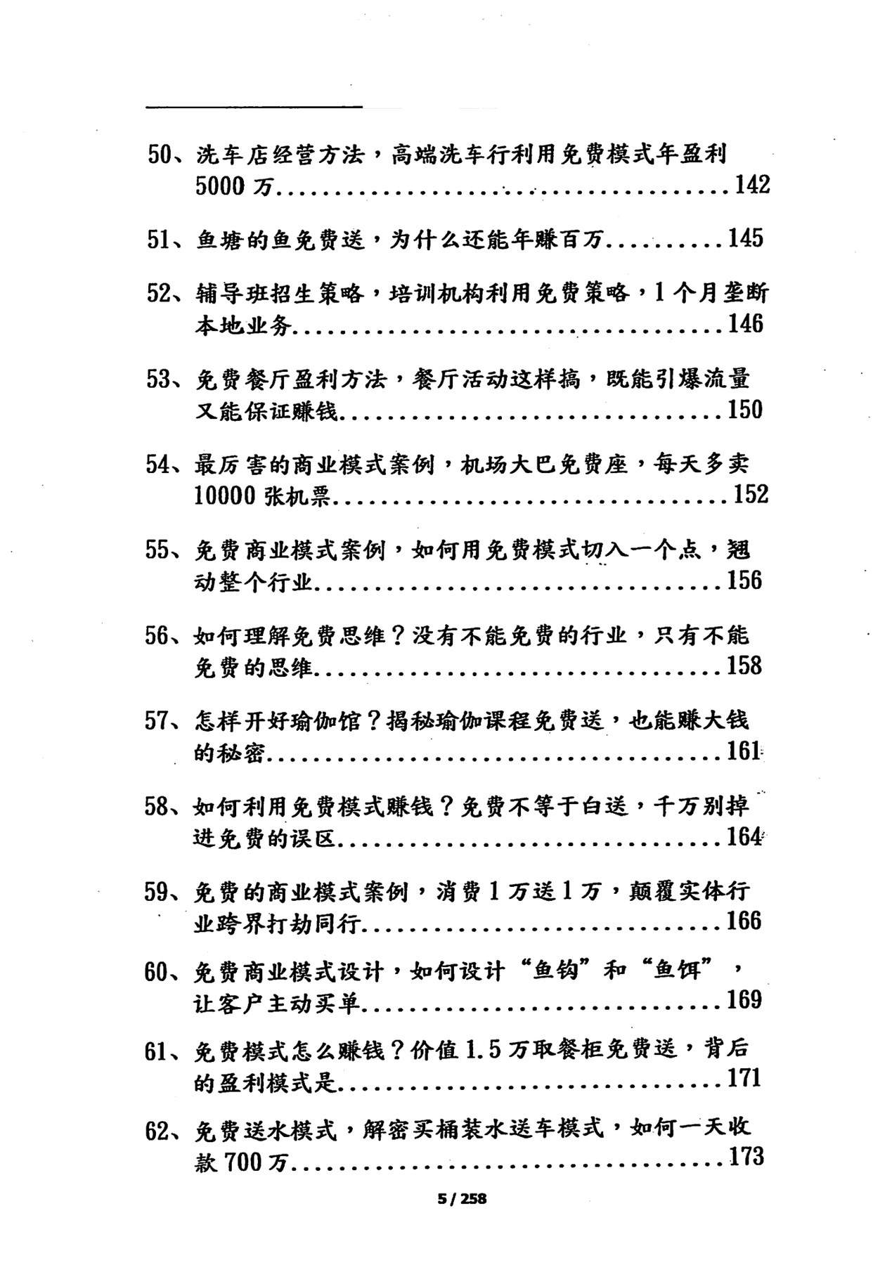 目录图