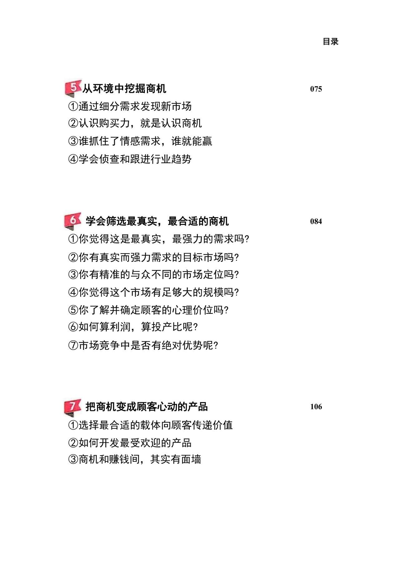 目录图