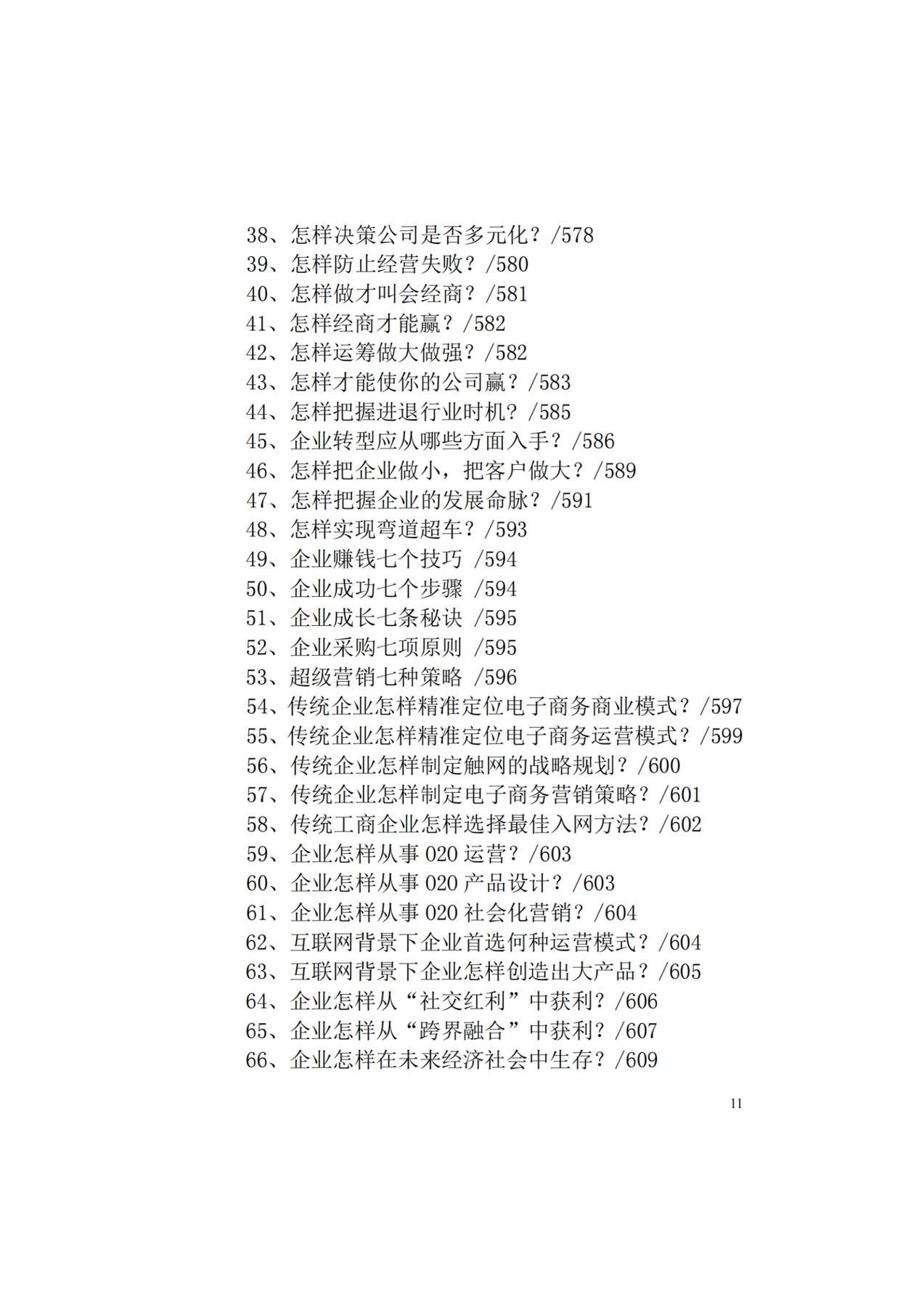目录图