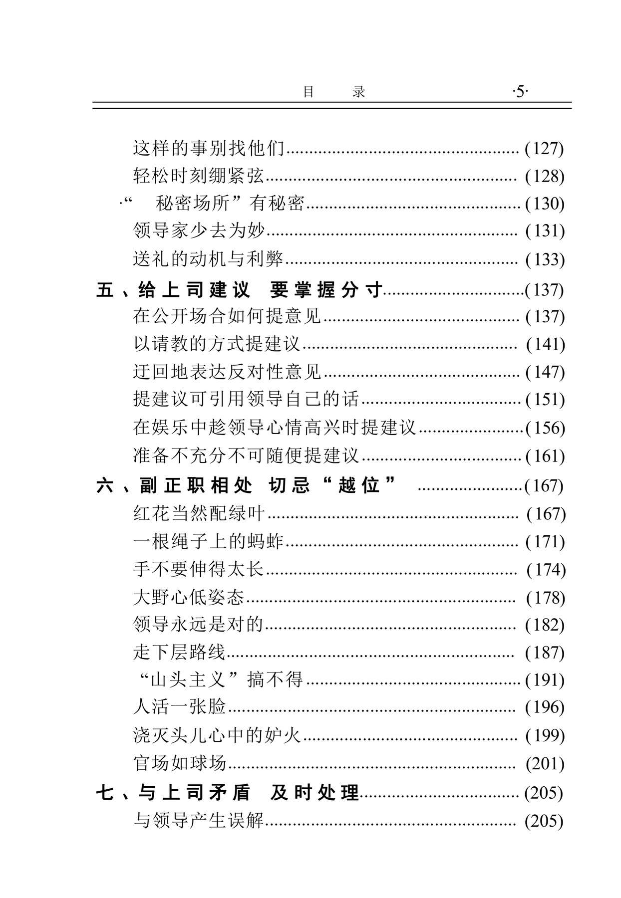 目录图