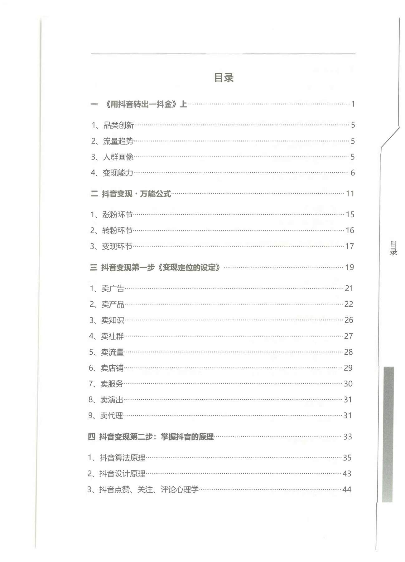 目录图