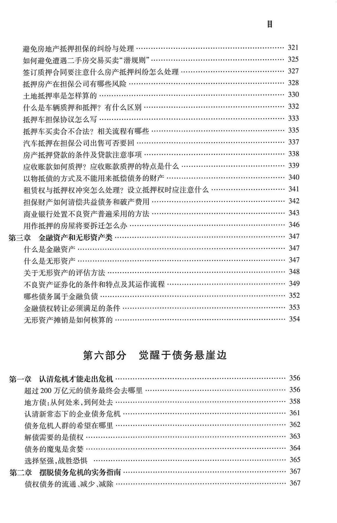 目录图