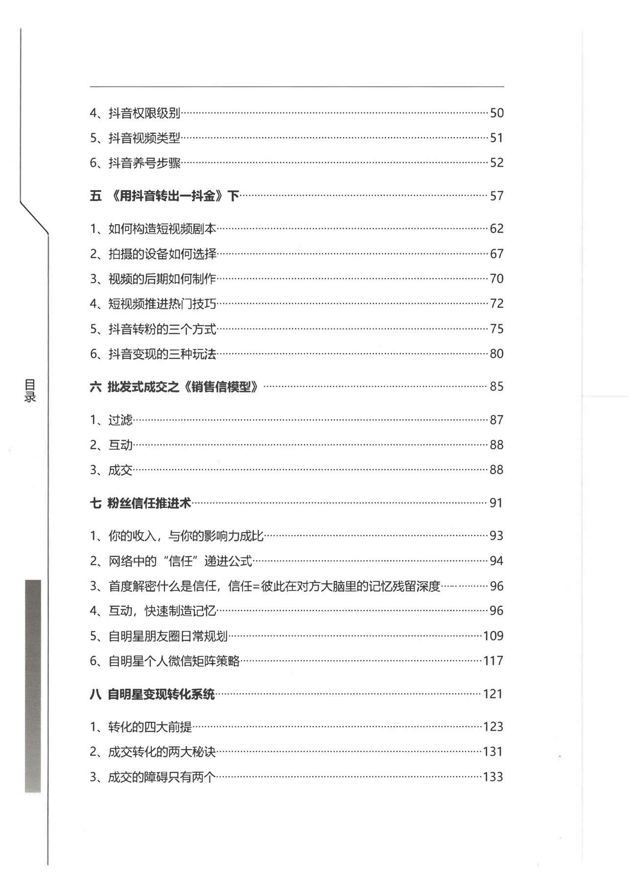 目录图