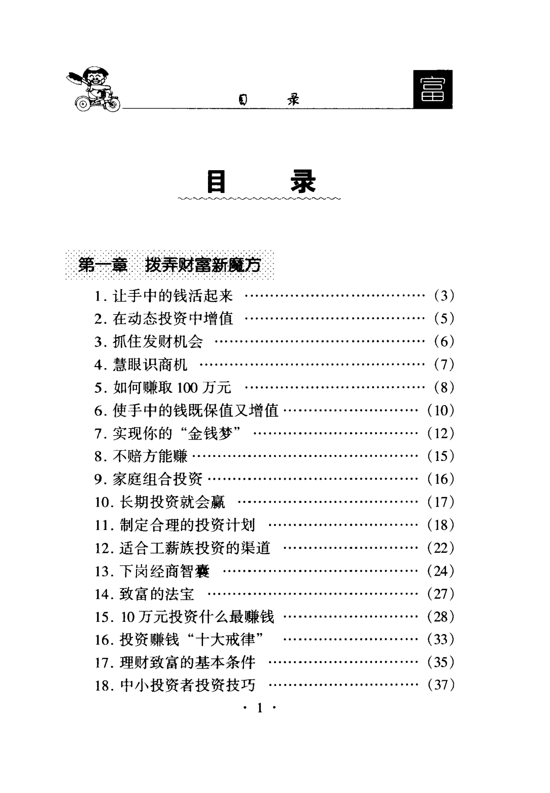 目录图