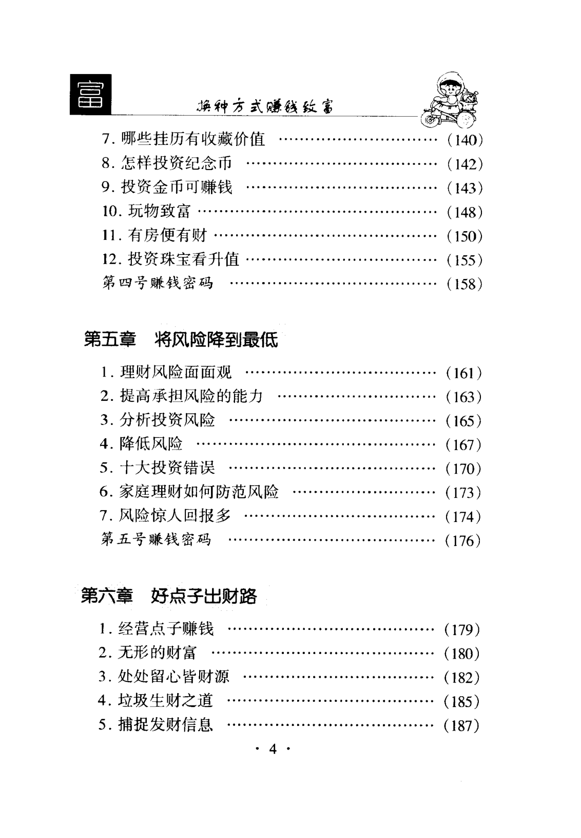 目录图