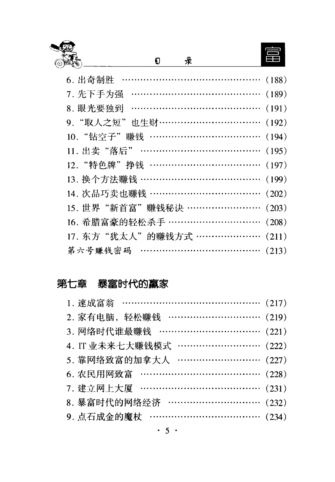 目录图
