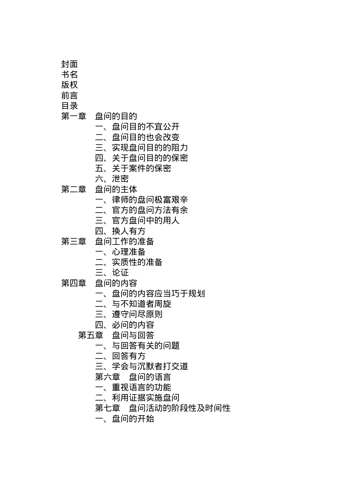 目录图