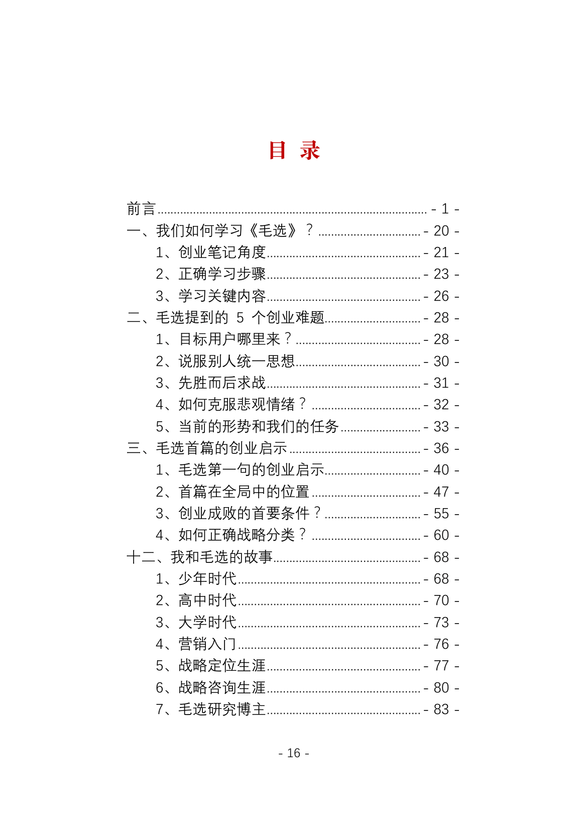 目录图