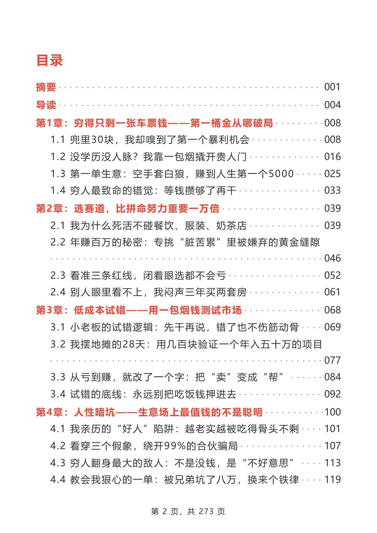 目录图