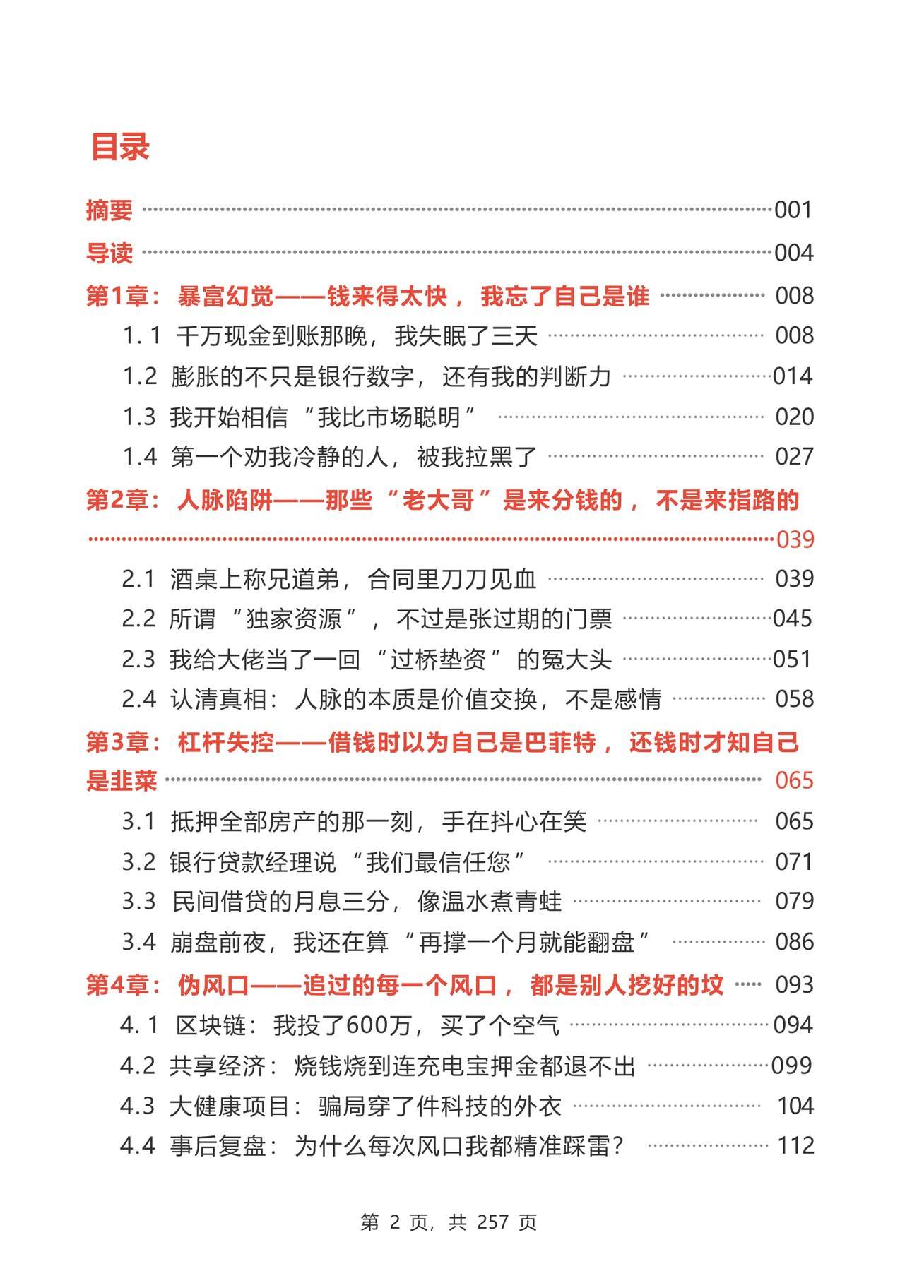 目录图