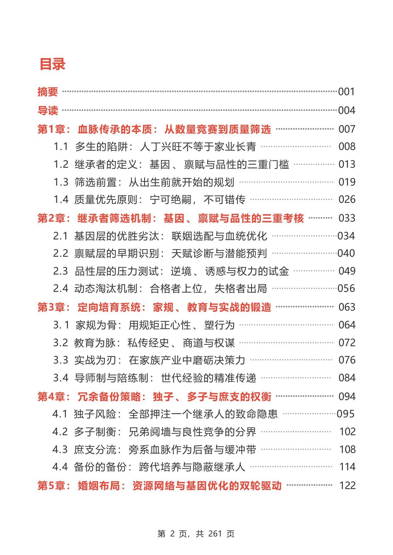 目录图