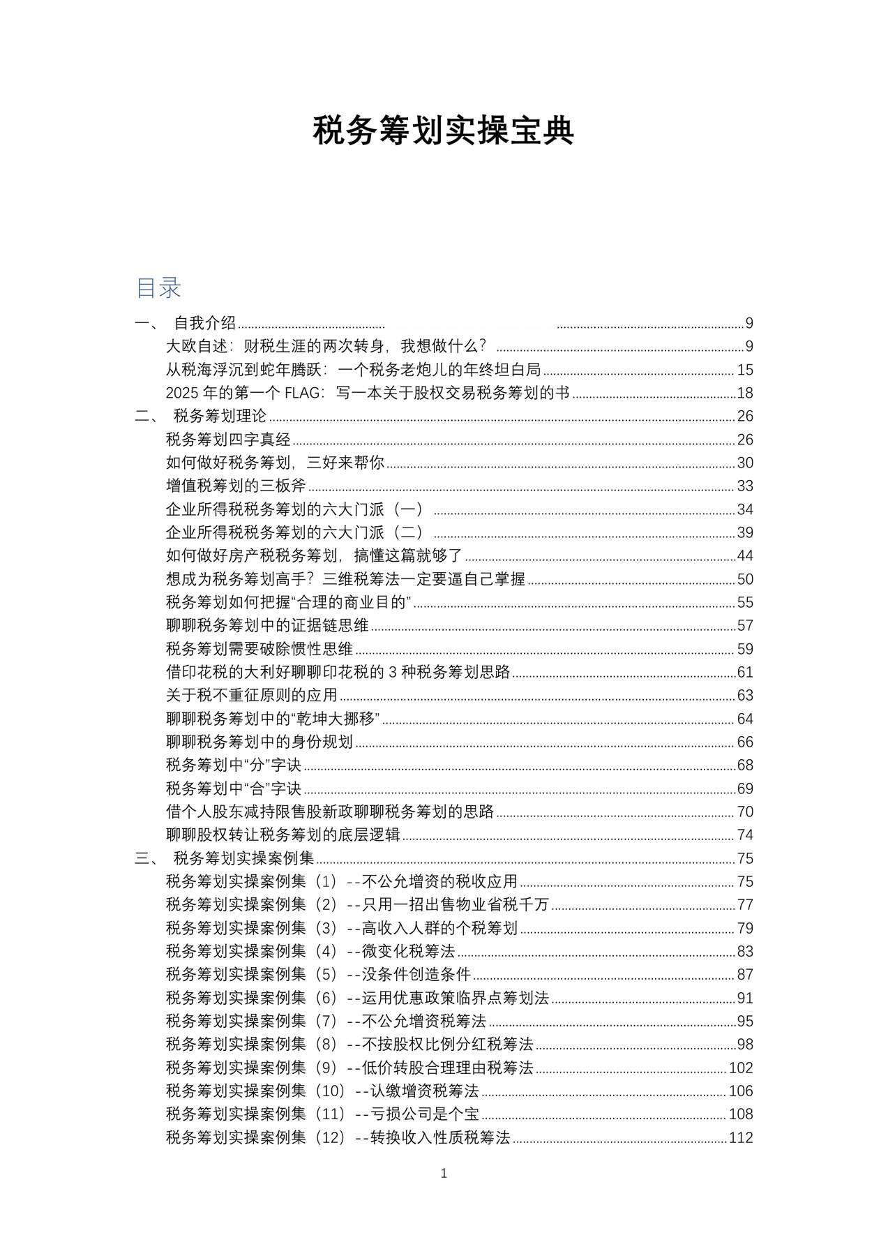 目录图