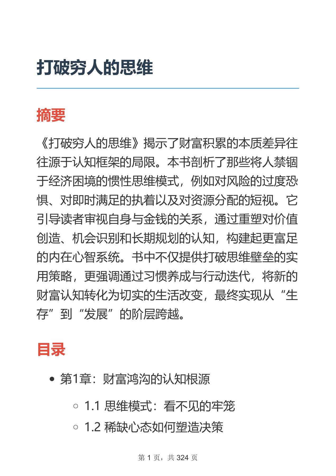 目录图