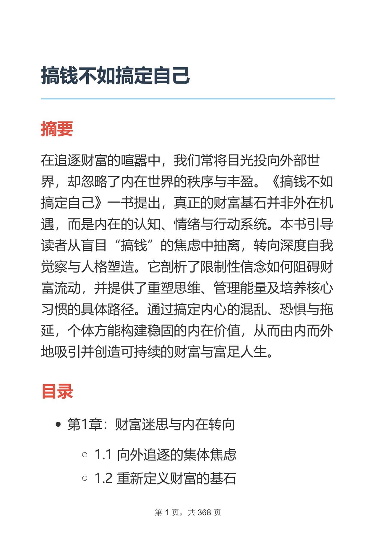 目录图