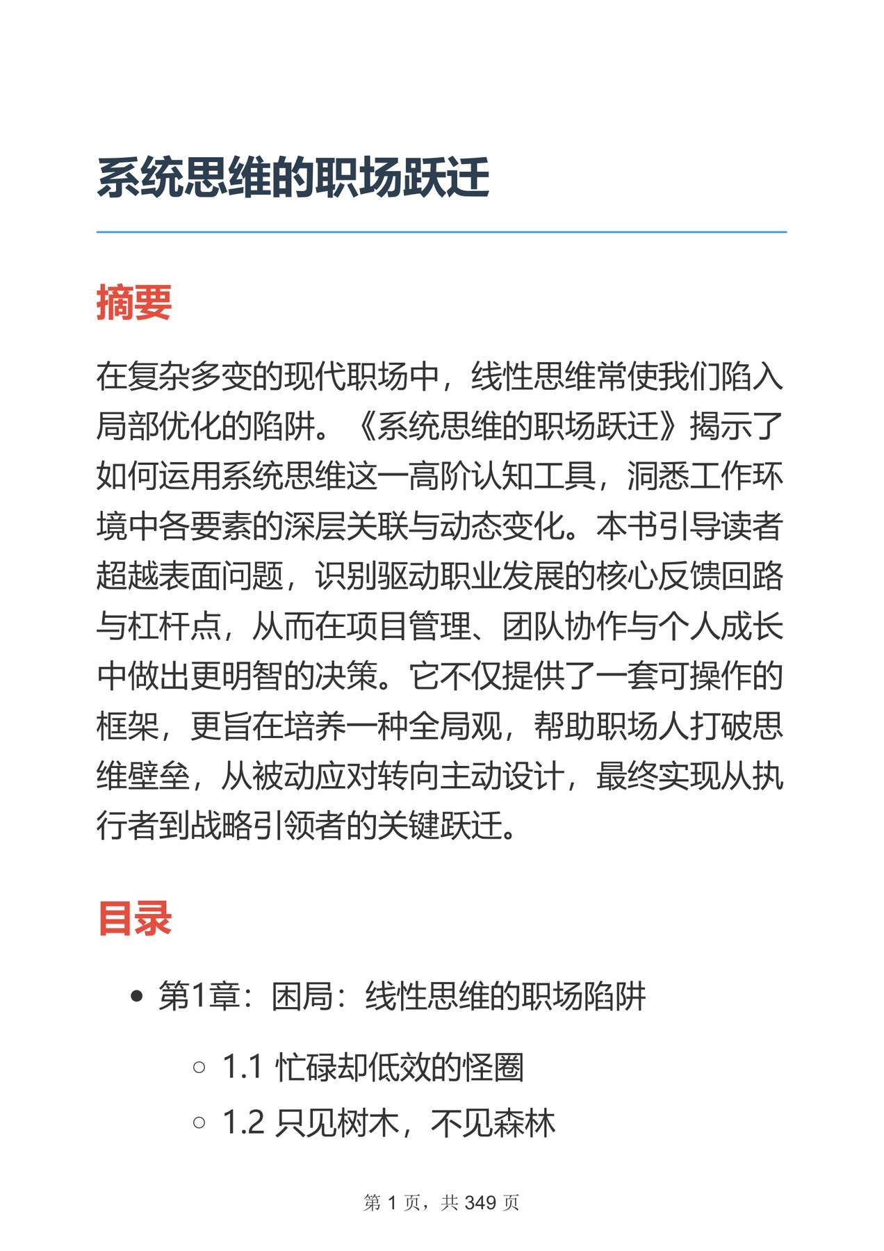 目录图