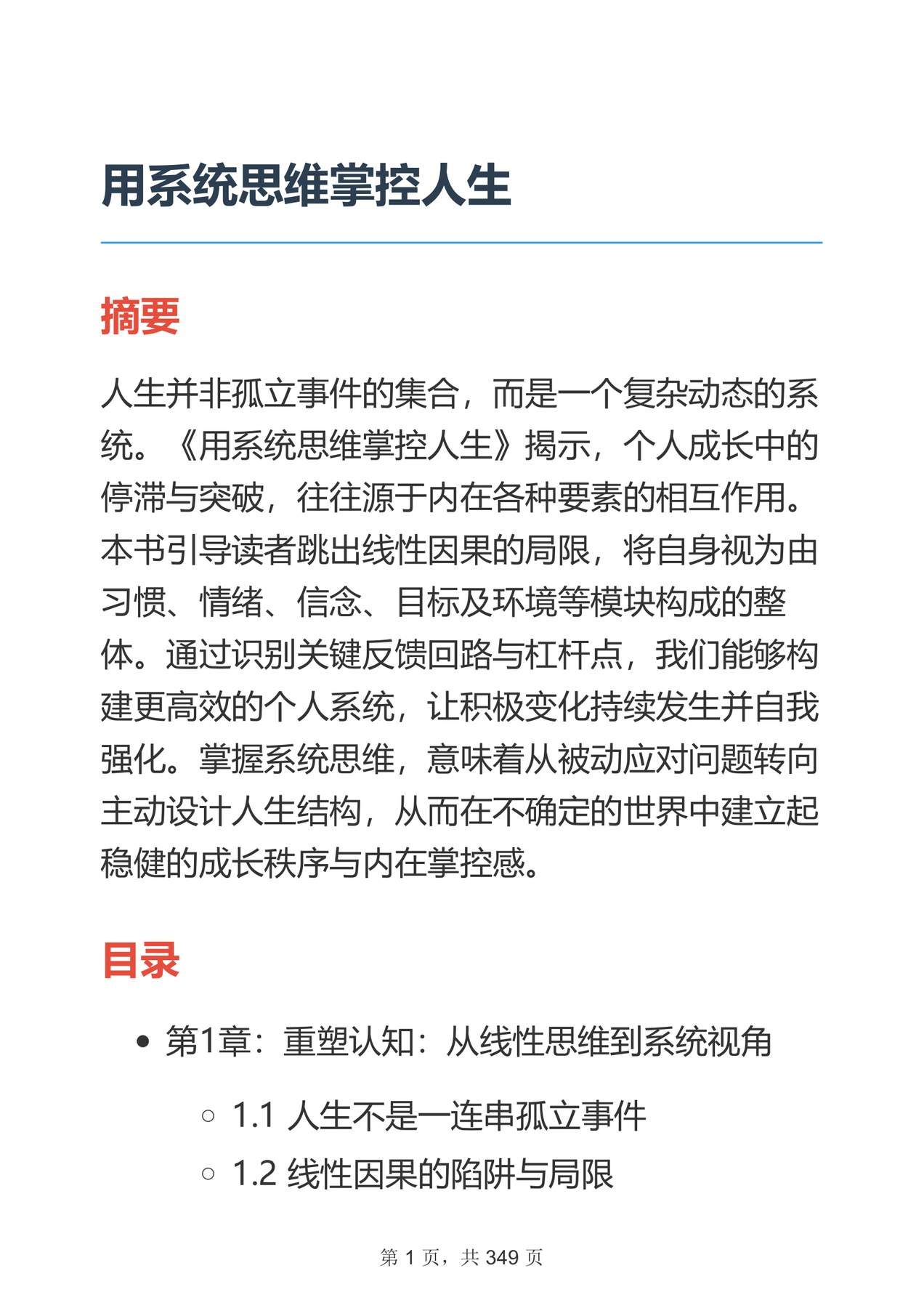 目录图