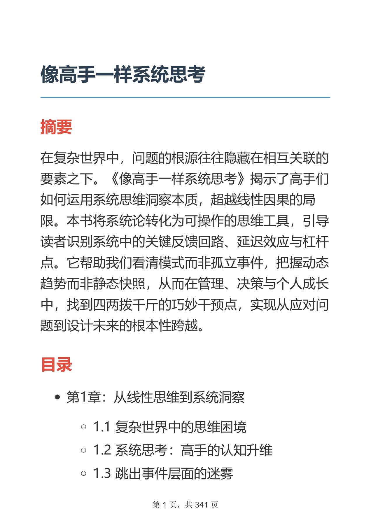 目录图