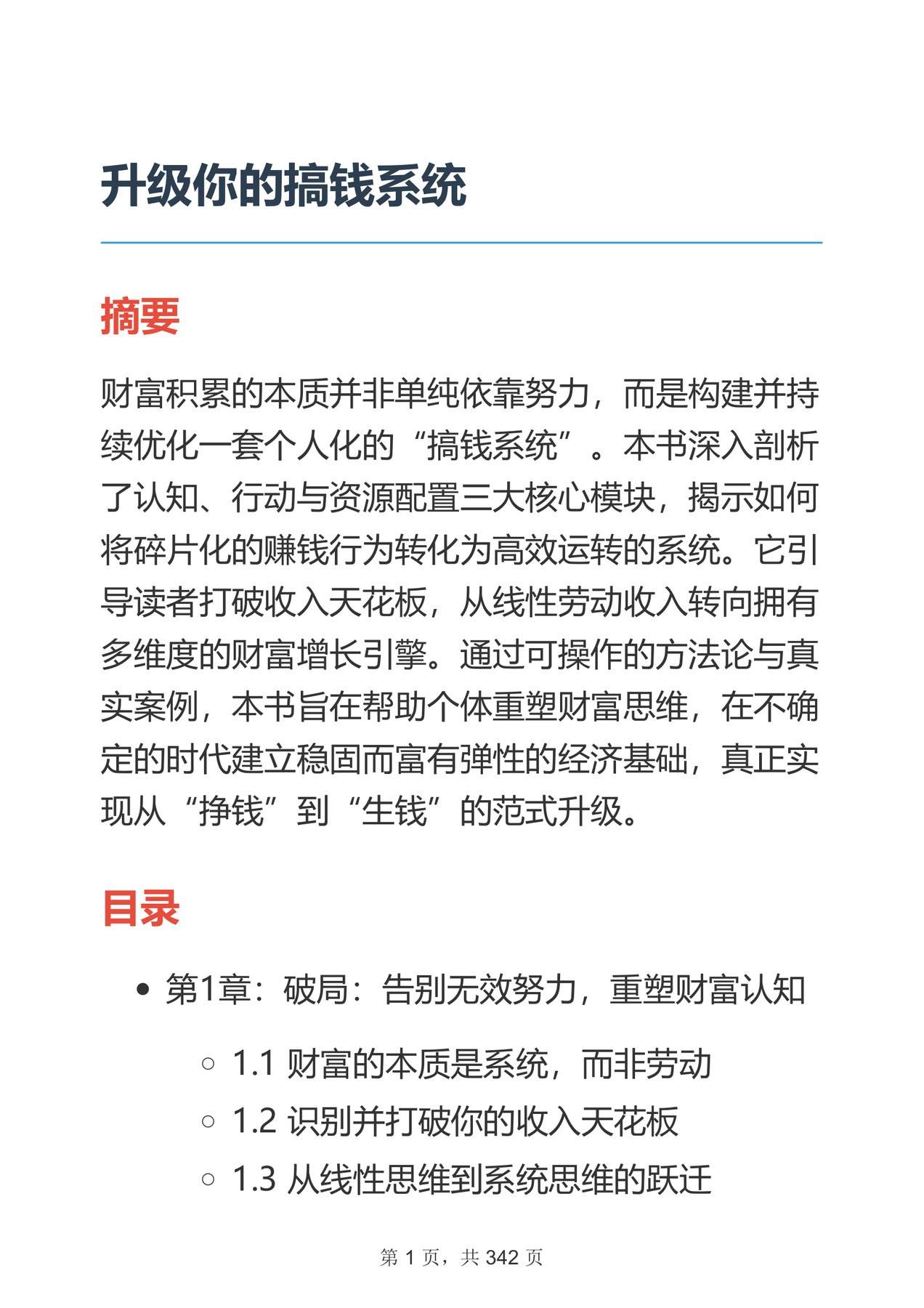 目录图